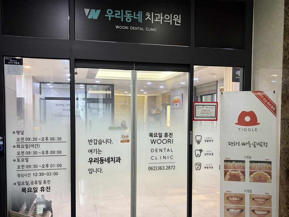 우리동네치과 3층 입구